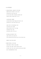 [이혼의 방법] 이혼의 종류(협의이혼,재판상 이혼), 이혼의 요건, 협의 이혼의 요건, 협의이혼의 절차, 이혼 숙려기간 특징, 문제점, 개선방안-11