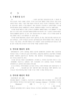 [인터넷 뱅킹 사용 시 문제점과 전망] 인터넷 뱅킹의 사용 설문 조사를 중심으로(인터넷 뱅킹 정의, 인터넷 뱅킹 특징, 인터넷 뱅킹 사용 장점, 인터넷 뱅킹 이용경험, 인터넷 뱅킹 문제점, 인터넷 뱅킹 개선방안)-2