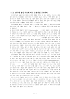 [인터넷 뱅킹 사용 시 문제점과 전망] 인터넷 뱅킹의 사용 설문 조사를 중심으로(인터넷 뱅킹 정의, 인터넷 뱅킹 특징, 인터넷 뱅킹 사용 장점, 인터넷 뱅킹 이용경험, 인터넷 뱅킹 문제점, 인터넷 뱅킹 개선방안)-6