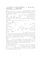 [인터넷 뱅킹 사용 시 문제점과 전망] 인터넷 뱅킹의 사용 설문 조사를 중심으로(인터넷 뱅킹 정의, 인터넷 뱅킹 특징, 인터넷 뱅킹 사용 장점, 인터넷 뱅킹 이용경험, 인터넷 뱅킹 문제점, 인터넷 뱅킹 개선방안)-7