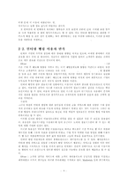 [인터넷 뱅킹 사용 시 문제점과 전망] 인터넷 뱅킹의 사용 설문 조사를 중심으로(인터넷 뱅킹 정의, 인터넷 뱅킹 특징, 인터넷 뱅킹 사용 장점, 인터넷 뱅킹 이용경험, 인터넷 뱅킹 문제점, 인터넷 뱅킹 개선방안)-9