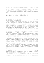 [인터넷 뱅킹 사용 시 문제점과 전망] 인터넷 뱅킹의 사용 설문 조사를 중심으로(인터넷 뱅킹 정의, 인터넷 뱅킹 특징, 인터넷 뱅킹 사용 장점, 인터넷 뱅킹 이용경험, 인터넷 뱅킹 문제점, 인터넷 뱅킹 개선방안)-10