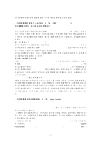 [인터넷 뱅킹 사용 시 문제점과 전망] 인터넷 뱅킹의 사용 설문 조사를 중심으로(인터넷 뱅킹 정의, 인터넷 뱅킹 특징, 인터넷 뱅킹 사용 장점, 인터넷 뱅킹 이용경험, 인터넷 뱅킹 문제점, 인터넷 뱅킹 개선방안)-11