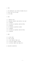 [장애아동 교육복지] 장애아동의 교육 복지 정의, 장애아동 교육의 실태, 장애아동 교육 문제점, 장아애동 교육 복지 실태, 현황, 장애아동 교육복지 방안, 장애아동 교육복지 정책, 장애아동 복지 방안 프로그램-2