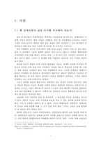[장애아동 교육복지] 장애아동의 교육 복지 정의, 장애아동 교육의 실태, 장애아동 교육 문제점, 장아애동 교육 복지 실태, 현황, 장애아동 교육복지 방안, 장애아동 교육복지 정책, 장애아동 복지 방안 프로그램-3