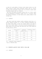 [장애아동 교육복지] 장애아동의 교육 복지 정의, 장애아동 교육의 실태, 장애아동 교육 문제점, 장아애동 교육 복지 실태, 현황, 장애아동 교육복지 방안, 장애아동 교육복지 정책, 장애아동 복지 방안 프로그램-6