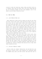 [장애아동 교육복지] 장애아동의 교육 복지 정의, 장애아동 교육의 실태, 장애아동 교육 문제점, 장아애동 교육 복지 실태, 현황, 장애아동 교육복지 방안, 장애아동 교육복지 정책, 장애아동 복지 방안 프로그램-12