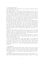 [정보화와 미래사회] 정보화와 스마트교육(Smart Education) - 스마트교육의 개념, 스마트교육 특징, 스마트교육 문제점, 스마트교육 사례, 전망-5