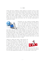 [정보화와 미래사회] 파워블로그(Power Blog) - 파워블로그 및 파워블로거의 개념, 파워블로그 특징, 파워블로그의 문제점 및 해결방안-3