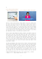 [정보화와 미래사회] 파워블로그(Power Blog) - 파워블로그 및 파워블로거의 개념, 파워블로그 특징, 파워블로그의 문제점 및 해결방안-15