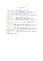 [정보화와 미래사회] 파워블로그(Power Blog) - 파워블로그 및 파워블로거의 개념, 파워블로그 특징, 파워블로그의 문제점 및 해결방안-19