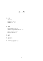 [청소년 교정복지] -직업과 재사회화를 중심으로- 청소년 교정 복지의 현장, 청소년 교정 복지의 필요성, 청소년 교정 복지의 특징, 범죄 청소년의 재사회화, 청소년의 집 방문 내용-2