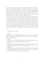 [청소년 교정복지] -직업과 재사회화를 중심으로- 청소년 교정 복지의 현장, 청소년 교정 복지의 필요성, 청소년 교정 복지의 특징, 범죄 청소년의 재사회화, 청소년의 집 방문 내용-4