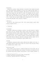 [청소년 교정복지] -직업과 재사회화를 중심으로- 청소년 교정 복지의 현장, 청소년 교정 복지의 필요성, 청소년 교정 복지의 특징, 범죄 청소년의 재사회화, 청소년의 집 방문 내용-6