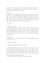 [청소년 교정복지] -직업과 재사회화를 중심으로- 청소년 교정 복지의 현장, 청소년 교정 복지의 필요성, 청소년 교정 복지의 특징, 범죄 청소년의 재사회화, 청소년의 집 방문 내용-7