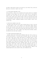 [청소년 교정복지] -직업과 재사회화를 중심으로- 청소년 교정 복지의 현장, 청소년 교정 복지의 필요성, 청소년 교정 복지의 특징, 범죄 청소년의 재사회화, 청소년의 집 방문 내용-10