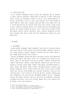 [청소년 교정복지] -직업과 재사회화를 중심으로- 청소년 교정 복지의 현장, 청소년 교정 복지의 필요성, 청소년 교정 복지의 특징, 범죄 청소년의 재사회화, 청소년의 집 방문 내용-12