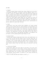 [청소년 사이버범죄] 사이버범죄의 특성과 특징, 청소년 사이버범죄의 특징, 실태와 사례, 문제점 및 청소년 사이버범죄 대처방안-4