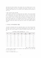 [청소년 사이버범죄] 사이버범죄의 특성과 특징, 청소년 사이버범죄의 특징, 실태와 사례, 문제점 및 청소년 사이버범죄 대처방안-5