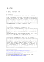 [청소년 사이버범죄] 사이버범죄의 특성과 특징, 청소년 사이버범죄의 특징, 실태와 사례, 문제점 및 청소년 사이버범죄 대처방안-7