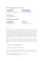 [청소년 사이버범죄] 사이버범죄의 특성과 특징, 청소년 사이버범죄의 특징, 실태와 사례, 문제점 및 청소년 사이버범죄 대처방안-10