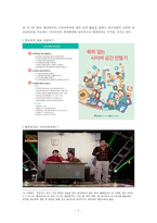 [청소년 사이버범죄] 사이버범죄의 특성과 특징, 청소년 사이버범죄의 특징, 실태와 사례, 문제점 및 청소년 사이버범죄 대처방안-11