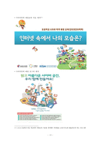[청소년 사이버범죄] 사이버범죄의 특성과 특징, 청소년 사이버범죄의 특징, 실태와 사례, 문제점 및 청소년 사이버범죄 대처방안-12