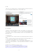 [청소년 사이버범죄] 사이버범죄의 특성과 특징, 청소년 사이버범죄의 특징, 실태와 사례, 문제점 및 청소년 사이버범죄 대처방안-14