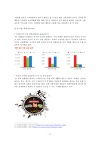 [청소년 사이버범죄] 사이버범죄의 특성과 특징, 청소년 사이버범죄의 특징, 실태와 사례, 문제점 및 청소년 사이버범죄 대처방안-16