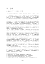 [청소년 사이버범죄] 사이버범죄의 특성과 특징, 청소년 사이버범죄의 특징, 실태와 사례, 문제점 및 청소년 사이버범죄 대처방안-18