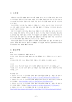 [청소년 사이버범죄] 사이버범죄의 특성과 특징, 청소년 사이버범죄의 특징, 실태와 사례, 문제점 및 청소년 사이버범죄 대처방안-19