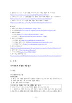 [청소년 사이버범죄] 사이버범죄의 특성과 특징, 청소년 사이버범죄의 특징, 실태와 사례, 문제점 및 청소년 사이버범죄 대처방안-20