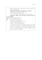 [학교사회복지 프로그램 분석] 다양한 학교사회복지와 교육복지 프로그램, 청소년 단체 프로그램 및 수련활동 분석-9