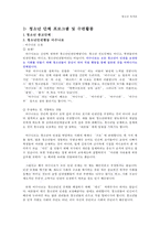 [학교사회복지 프로그램 분석] 다양한 학교사회복지와 교육복지 프로그램, 청소년 단체 프로그램 및 수련활동 분석-11