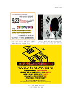 [학교사회복지 프로그램 분석] 다양한 학교사회복지와 교육복지 프로그램, 청소년 단체 프로그램 및 수련활동 분석-13