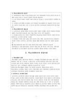 [학교사회복지] 학교사회복지의 정의와 필요성 및 우리나라 학교사회복지 제도화의 방향과 문제점 및 학교사회복지 실천 사례-4