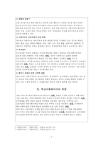 [학교사회복지] 학교사회복지의 정의와 필요성 및 우리나라 학교사회복지 제도화의 방향과 문제점 및 학교사회복지 실천 사례-5