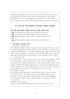 [학교사회복지] 학교사회복지의 정의와 필요성 및 우리나라 학교사회복지 제도화의 방향과 문제점 및 학교사회복지 실천 사례-11