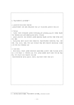 [학교사회복지] 학교사회복지의 정의와 필요성 및 우리나라 학교사회복지 제도화의 방향과 문제점 및 학교사회복지 실천 사례-15
