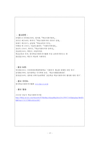 [학교사회복지] 학교사회복지의 정의와 필요성 및 우리나라 학교사회복지 제도화의 방향과 문제점 및 학교사회복지 실천 사례-16