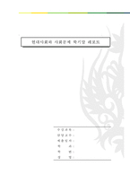 [현대사회와 사회문제] 낙태의 심각성과 해결방안 -낙태의 다양한 원인과 낙태의 실태, 낙태 부작용, 낙태 문제 국가별 입장, 낙태문제 해결방안-1