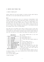 [현대사회와 사회문제] 왕따 해결방안] 왕따(집단따돌림)의 정의와 현황과 왕따(집단따돌림)의 원인 및 왕따(집단따돌림) 해결방안-7