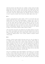 [현대사회와 사회문제] 왕따 해결방안] 왕따(집단따돌림)의 정의와 현황과 왕따(집단따돌림)의 원인 및 왕따(집단따돌림) 해결방안-8