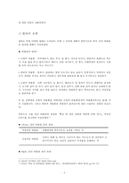 [현대사회와 사회문제] 왕따 해결방안] 왕따(집단따돌림)의 정의와 현황과 왕따(집단따돌림)의 원인 및 왕따(집단따돌림) 해결방안-9