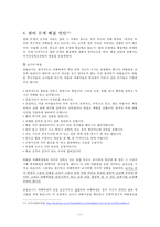 [현대사회와 사회문제] 왕따 해결방안] 왕따(집단따돌림)의 정의와 현황과 왕따(집단따돌림)의 원인 및 왕따(집단따돌림) 해결방안-13
