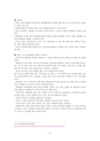 [현대사회와 사회문제] 왕따 해결방안] 왕따(집단따돌림)의 정의와 현황과 왕따(집단따돌림)의 원인 및 왕따(집단따돌림) 해결방안-16