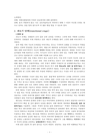[사회복지실천기술론] 집단상담 영상 분석 - 영상분석 단계, 영상분석 작업-4