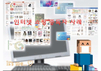 [인터넷 쇼핑 중독 해결방안] 인터넷 쇼핑 중독 개념, 인터넷 쇼핑 중독 원인, 인터넷 쇼핑 중독 특징, 인터넷 쇼핑 중독 사례, 인터넷 쇼핑 중독 예방법-6