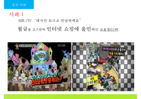 [인터넷 쇼핑 중독 해결방안] 인터넷 쇼핑 중독 개념, 인터넷 쇼핑 중독 원인, 인터넷 쇼핑 중독 특징, 인터넷 쇼핑 중독 사례, 인터넷 쇼핑 중독 예방법-8