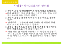 [인터넷 쇼핑 중독 해결방안] 인터넷 쇼핑 중독 개념, 인터넷 쇼핑 중독 원인, 인터넷 쇼핑 중독 특징, 인터넷 쇼핑 중독 사례, 인터넷 쇼핑 중독 예방법-14